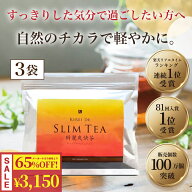 【マラソン期間限定P5倍＋65%OFF】キレイデスリムティー ×3袋（1袋：30包入）ダイエットティー ダイエッ…