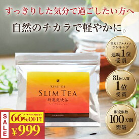 【マラソン期間限定P5倍＋66%OFF】キレイデスリムティー ×1袋（30包入）ダイエットティー ダイエット茶 健康茶 キャンドルブッシュ ティーバッグ ノンカフェイン 国産植物由来 美容 お茶