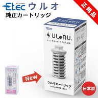 イーテック ウルオ ウルオクール 浄水ポット 交換用カートリッジ 1個 Etec FCU-0400 純正品 PFAS 除去 有…