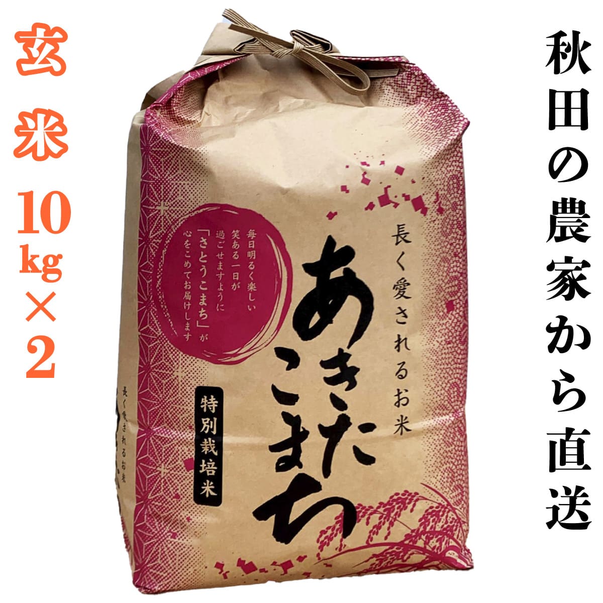 20kg 肥料 - 玄米の人気商品・通販・価格比較 - 価格.com