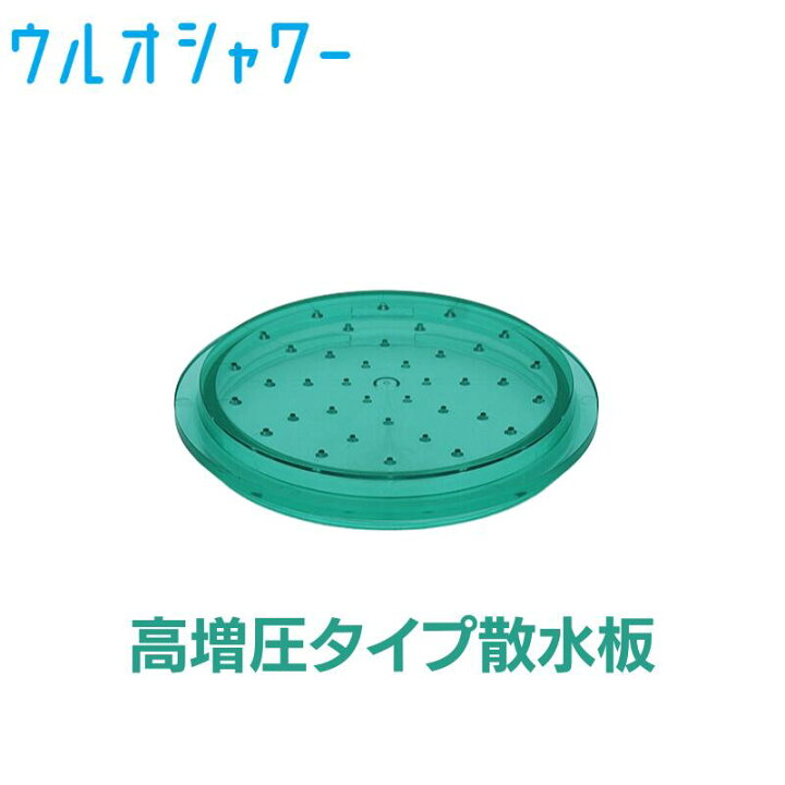 楽天市場】イーテック シャワーヘッド用 オプション 散水板 Etec USG 