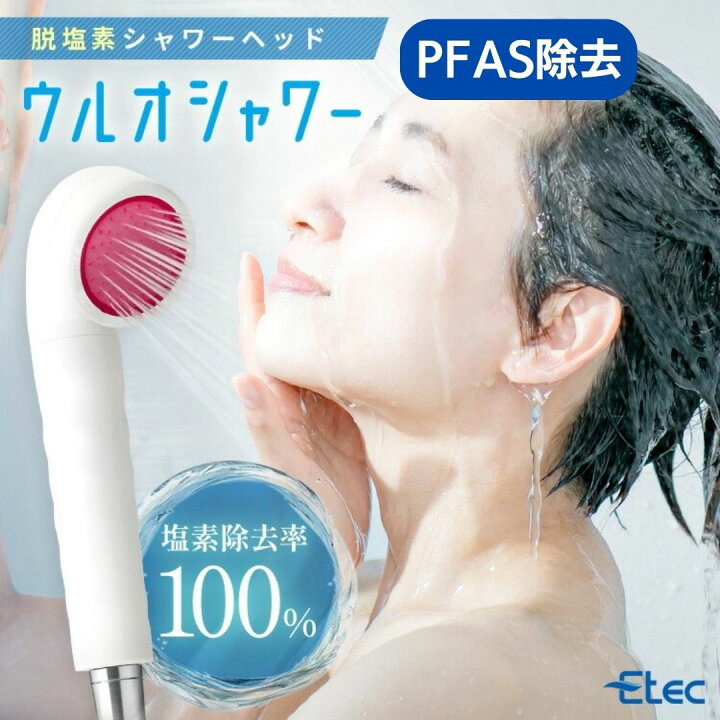 æ¥½å¤©å¸å ´ãå¡©ç´ é¤å» ã·ã£ã¯ã¼ããã ã¤ã¼ããã¯ ã¦ã«ãª ã·ã£ã¯ã¼ Etec 