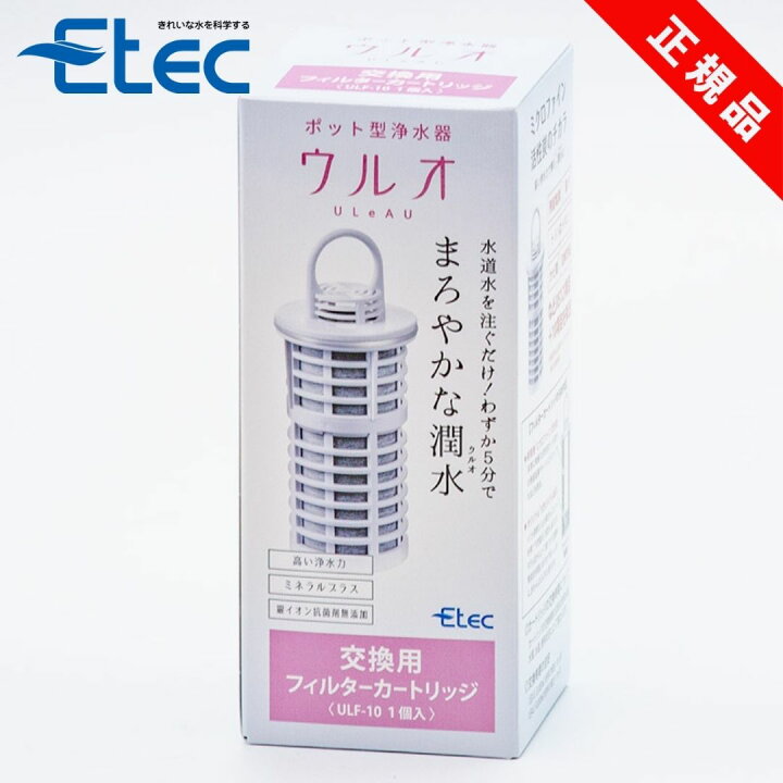 楽天市場】イーテック ウルオ 浄水ポット 交換用カートリッジ 1個 Etec 