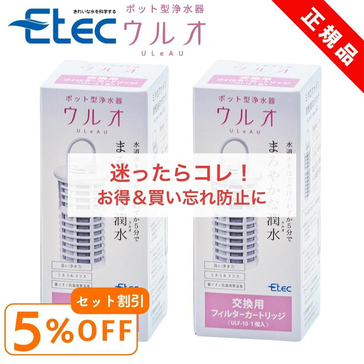 楽天市場】イーテック ウルオ 浄水ポット 交換用カートリッジ 1個 Etec 