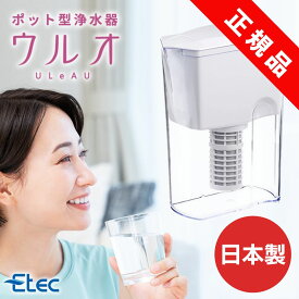 浄水ポット イーテック ウルオ Etec ULeAU UL-035 カートリッジ 付属 / PFAS 除去 浄水器 ピッチャー 日本製 有害物質23項目除去 有機フッ素化合物 ピーファス PFOS PFOA BPAフリー 塩素除去 農薬除去 銀不使用 活性炭 フッ素除去