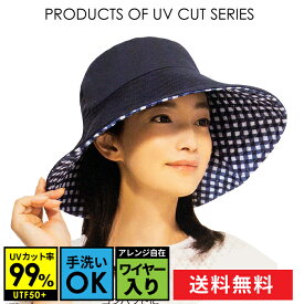 帽子 レディース ハット 日焼け防止 つば広 UVカット 折りたためるリバーシブルUV帽子 レディース用（ネイビー・チェック）【ネコポス】