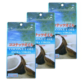 ココナッツオイル エキストラバージン（120粒）3袋セット