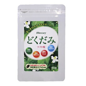 どくだみソフト粒（60粒）1袋