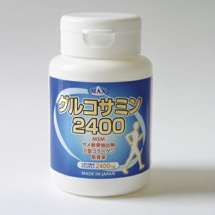 楽天市場】MAX グルコサミン2400（240粒）1本 : キレイ買い得