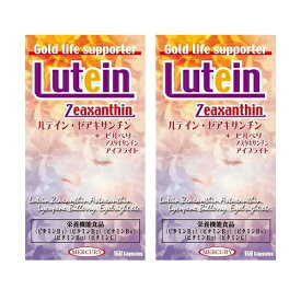 ルテイン・ゼアキサンチン （150粒）2個