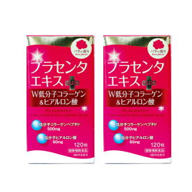 プラセンタエキス＋W低分子コラーゲン＆ヒアルロン酸（120粒）2本セット