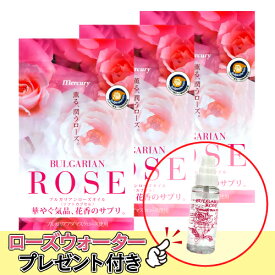 ブルガリアンローズオイル（30粒）3袋セット＋ローズウォーター1本