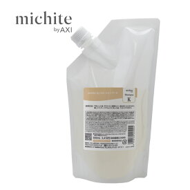 クオレ michite by AXI シャンプーK(詰替用） ミチテ