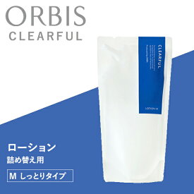 【7/13 0時～全品共通7％クーポンあり】クリアフル ローション しっとりタイプ つめかえ 化粧水 毛穴をケア 薬用スキンケア モイストキープ 超脂性肌 普通肌＜ORBIS オルビス＞ 医薬部外品【正規品】【メール便1通1個まで可】【ギフト対応可】