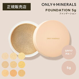オンリーミネラル ファンデーション 5g SPF17 PA++ ミネラル100% ベースメイク 18カラー 石けんでオフ ファンデーション クレンジング不要 毛穴ONLY MINERALS 正規品 ギフト対応可