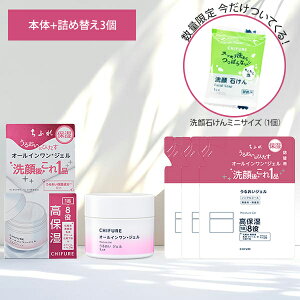 【10%OFFクーポン】【数量限定!ノベルティ付き】ちふれ うるおいジェルN 本体&詰替3個セット 高保湿 オールインワン 化粧水 美容液 乳液 クリーム 化粧下地 正規品 ギフト対応可