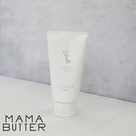 【最大14％クーポン】ママバター ウィズ リッチボディクリーム 濃厚 無香料 保湿クリーム 無添加 天然 オーガニック シアバター 保湿 しっとり 赤ちゃん 親子 MAMABUTTER 正規品 ギフト対応可