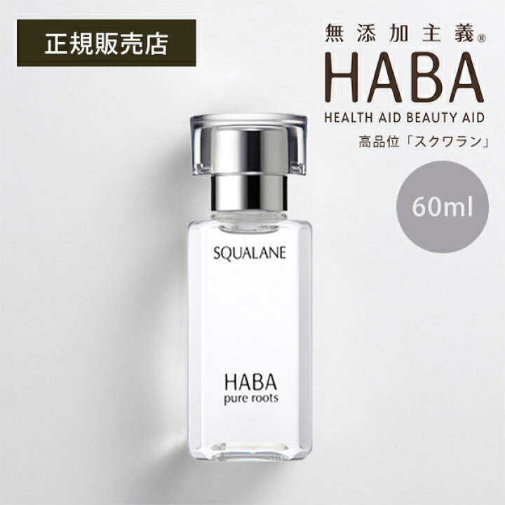 楽天市場】HABA スクワラン 60ml フェイスケア フェイスオイル 美容 