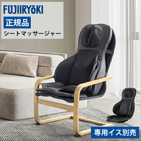【最大14％クーポン】フジ医療器 フジシートマッサージャー T21 TR-S2 マッサージ機 首肩ケア 背中ケア 腰ケア 疲労回復 血行促進 筋肉のこり 正規品