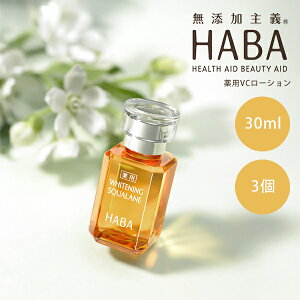 HABA ��p�z���C�g�j���O�X�N������ 30ml 3�Z�b�g ���e�t �I�C�� �X�N������ �X�L���P�A �V�~ ���Ă��� �ێ� ���� ������ ������ ���� �n�[�o�[ ���K�i �M�t�g�Ή���