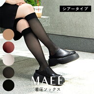【1000円OFFクーポン進呈！レビュー特典対象】MAEE コンプレッションソックス シアータイプ 数量限定 着…