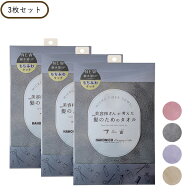 【5％OFFクーポン】ハホニコ ヘアドライマイクロファイバータオル 3枚セット ヘアタオル ヘアドライタオ…
