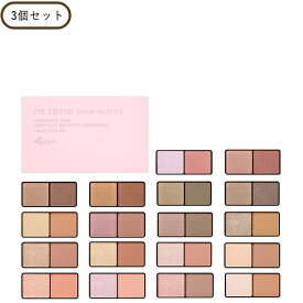 【10％OFFクーポン】エテュセ アイエディション カラーパレット 3個セット アイシャドウ アイシャドー 正規品 ギフト対応可