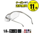 【全品共通20%クーポンあり】【ラッコ柄がま口付♪】ハズキルーペ ラージ クリアレンズ 1.6倍 <HAZUKI/ハズキ> 【正規品】