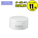 【全品共通15％クーポンあり】DUO デュオ ザ クレンジングバーム ホワイト＜D.U.O.／デュオ＞【正規品】