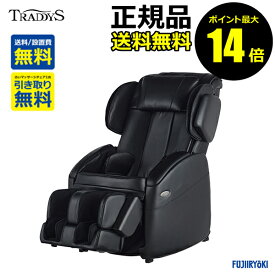 【全品共通5％クーポンあり】【直送】フジ医療器 マッサージチェア トラディS TR-30＜フジ医療器＞【正規品】