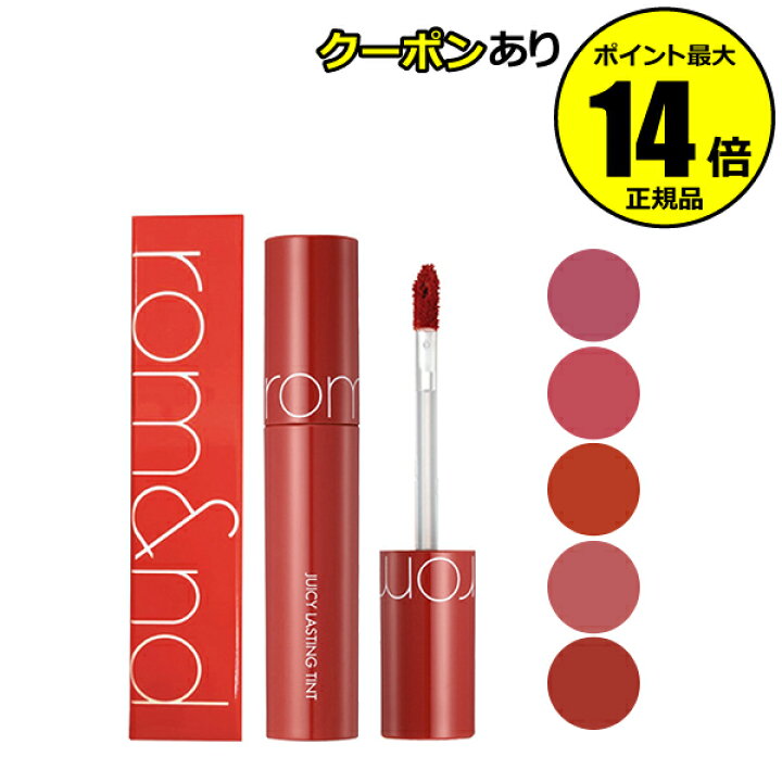 楽天市場】【全品共通10%クーポンあり】ロムアンド ジューシーラスティングティント<romnd/ロムアンド>【正規品】【メール便1通3個まで可】【ギフト対応可】 : Scroll Beauty 楽天市場店 楽天市場】【全品共通10%クーポンあり】ロムアンド ジューシーラスティングティント<romnd/ロムアンド>【正規品】【メール便1通3個まで可】【ギフト対応可】 : Scroll Beauty 楽天市場店