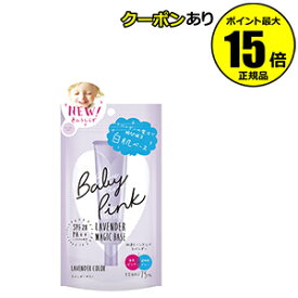 楽天市場 ベビーピンク ラベンダーマジックベースの通販
