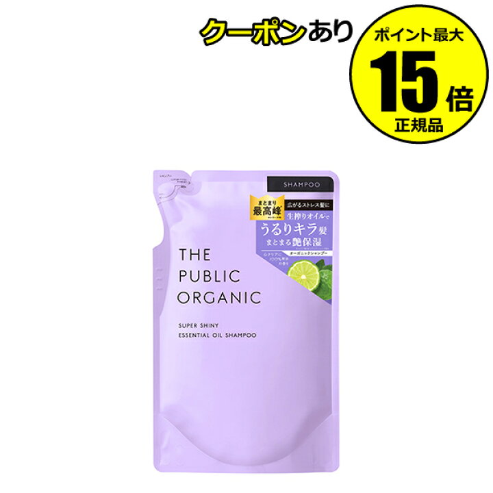 楽天市場 全品共通15 クーポンあり ザ パブリック オーガニック スーパーシャイニー シャンプー詰め替え 精油 洗浄成分 香り The Public Organic ザ パブリック オーガニック 正規品 ギフト対応可 Scroll Beauty 楽天市場店