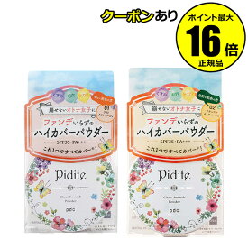 【全品共通10％クーポンあり】ピディット（Pidite） クリアスムースパウダー N【正規品】【ギフト対応可】