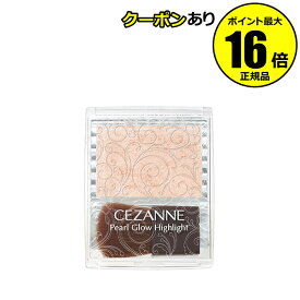 【全品共通10％クーポンあり】セザンヌ　パールグロウハイライト＜CEZANNE／セザンヌ＞【正規品】【メール便1通3個まで可】