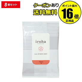 【全品共通10％クーポンあり】iroha インティメートシート 8個セット イロハ デリケートゾーン シート 流せる 拭き取り 携帯 セルフケア フェミニンケア フェムケア フェムテック TENGA テンガ＜iroha／イロハ＞【正規品】【ギフト対応可】