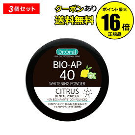 【全品共通5％クーポンあり】Dr．オーラル ホワイトニングパウダー シトラスL 3個セット 歯磨き粉 ハミガキ パウダー ドクターオーラル【正規品】【ギフト対応可】