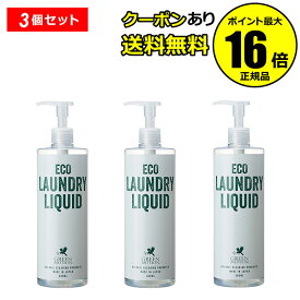 【全品共通5％クーポンあり】グリーンモーション エコランドリー 500ml 3個セット 【正規品】【ギフト対応可】