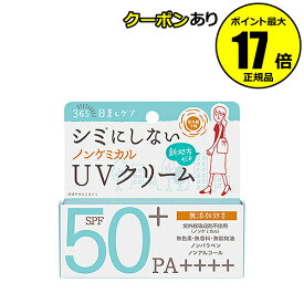 【全品共通10％クーポンあり】紫外線予報 ノンケミカルUVクリームF 日焼け止め おすすめ 紫外線 シミ くすみ【正規品】【ギフト対応可】