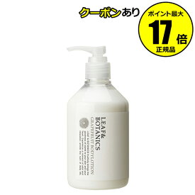 【全品共通5％クーポンあり】リーフ＆ボタニクス ボディローション グレープフルーツ 300ml＜LEAF&BOTANICS／リーフ＆ボタニクス＞【正規品】【ギフト対応可】