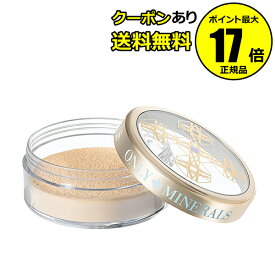 【全品共通10％クーポンあり】オンリーミネラル 薬用美白ファンデーション 2.5g 送料無料＜ONLY MINERALS／オンリーミネラル＞【正規品】【メール便1通2個まで可】【ギフト対応可】