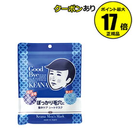 【全品共通5％クーポンあり】毛穴撫子　男の子用シートマスク＜毛穴撫子＞　【正規品】【メール便1通1個まで可】【ギフト対応可】