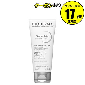 【全品共通10％クーポンあり】ビオデルマ ピグメンビオ ホワイトセンシティブクリーム＜Bioderma／ビオデルマ＞【正規品】【ギフト対応可】