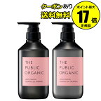 【クーポン併用で14％オフ】ザ パブリック オーガニック スーパーポジティブ DR シャンプー＆ トリートメント【正規品】【ギフト対応可】