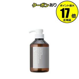 【全品共通10％クーポンあり】リーフ＆ボタニクス モイスチャーシャンプー 400mL ダメージケア ラベンダー ゼラニウム精油＜LEAF&BOTANICS／リーフアンドボタニクス＞【正規品】【ギフト対応可】