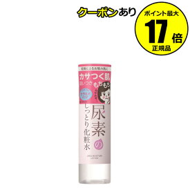 【全品共通10％クーポンあり】すこやか素肌 尿素のしっとり化粧水 うるおい成分 無色素・無香料・無鉱物油・ノンパラベン・6種の植物エキス配合【正規品】【ギフト対応可】