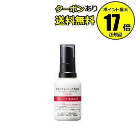 【全品共通10％クーポンあり】チューンメーカーズ 原液ブライトニング美容液 シミ くすみ 対策 保湿 透明感 潤い守り ＜医薬部外品＞＜TUNEMAKERS／チューンメーカーズ＞【正規品】【ギフト対応可】