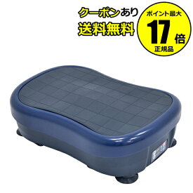 【全品共通10％クーポンあり】【直送】クルールラボ フルフルボディ コンパクト 立体振動 振動マシン ダイエット【正規品】