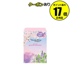 【全品共通5％クーポンあり】【数量限定】我的美麗日記-私のきれい日記-　さくらトリートメントマスク　自然な透明肌　ツヤ透明　健やか＜我的美麗日記／私のきれい日記＞ petit【正規品】【ギフト対応可】