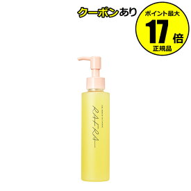 【全品共通10％クーポンあり】ラフラ　オイルセラムクレンジング　150ml　美容液オイルクレンジング　無添加　無香料　無着色料　無鉱物油　無防腐剤＜RAFRA／ラフラ＞【正規品】【ギフト対応可】